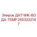 2653222147 Датчик температуры воды Epiroc