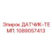 1089057413 ДАТЧИК-ТЕМП. Epiroc
