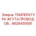 Промышленный термодатчик для буровых установок Epiroc 9828450581