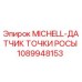 1089948153 MICHELL-ДАТЧИК ТОЧКИ РОСЫ Epiroc