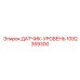 1092359300 ДАТЧИК-УРОВЕНЬ Epiroc