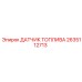 2635112713 ДАТЧИК ТОПЛИВА Epiroc