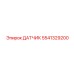 5541329200 ДАТЧИК Epiroc