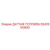 Топливный сенсор Epiroc артикул 5541950900
