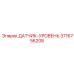 3716756208 ДАТЧИК-УРОВЕНЬ Epiroc