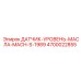 4700022855 ДАТЧИК-УРОВЕНЬ-МАСЛА-MACH-S-1989 Epiroc