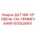 1615528901 ДАТЧИК УРОВНЯ С ПРИМЕЧАНИЯМИ Epiroc