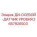 Оригинальный датчик уровня 2657926503 для буровых установок Epiroc