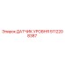 5112208387 ДАТЧИК УРОВНЯ Epiroc