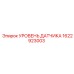1622923003 УРОВЕНЬ ДАТЧИКА Epiroc