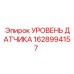 Сенсор уровня Epiroc 1628994157 для буровых установок