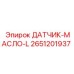 2651201937 ДАТЧИК УРОВНЯ МАСЛА L Epiroc