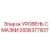 2658377837 УРОВЕНЬ СМАЗКИ Epiroc