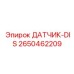 2650462209 ДАТЧИК-DIS Epiroc
