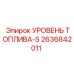 Датчик уровня топлива 2636842011 Epiroc - точный контроль остатка горючего