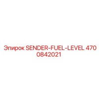 4700842021 SENDER-FUEL-LEVEL Epiroc