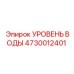 4730012401 УРОВЕНЬ ВОДЫ Epiroc