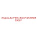 2658503067 ДАТЧИК-ВАКУУМ Epiroc