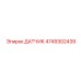 4749302439 Датчик Epiroc