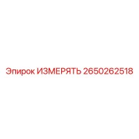 2650262518 ИЗМЕРЯТЬ Epiroc
