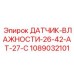 1089032101 ДАТЧИК ВЛАЖНОСТИ 26-42-АТ-27-С Epiroc