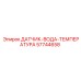 57744658 ДАТЧИК-ВОДА-ТЕМПЕРАТУРА Epiroc