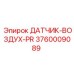 3760009089 ДАТЧИК-ВОЗДУХ-PR Epiroc