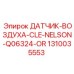 1310035553 ДАТЧИК-ВОЗДУХА-CLE-NELSON-Q06324-OR Epiroc