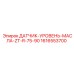 1616553700 ДАТЧИК-УРОВЕНЬ-МАСЛА-ZT-R-75-90 Epiroc