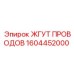Сенсорный жгут Epiroc артикул 1604452000