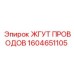 Термостойкий кабель 1604651105 с разъемами Metri-Pack