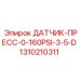 1310210311 ДАТЧИК-ПРЕСС-0-160PSI-3-5-D Epiroc