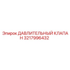 Дублирующий гидравлический клапан для горной техники
