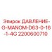 Манометр давления 0-16 МПа для техники Epiroc