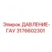 Давление-гау для буровых станков Epiroc