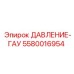 Фото гау давления Epiroc 5580016954 для бурового оборудования с контролем давления