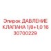Регулятор давления для техники Epiroc