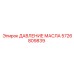 Оригинальный датчик давления масла 5726809839 производителя Epiroc