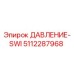 5112287968 ДАВЛЕНИЕ-SWI Epiroc