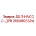 2650696624 ДБЛ-НАСОС-ДРВ - Epiroc