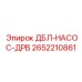 2652210861 ДБЛ-НАСОС-ДРВ - Epiroc