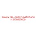 3176957600 DBL-ОБРАТНЫЙ КЛАПАН Epiroc