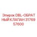 3176957600 DBL-ОБРАТНЫЙ КЛАПАН Epiroc