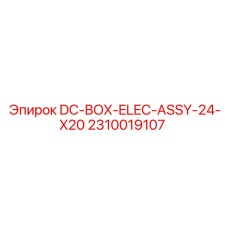 2310019107 DC-BOX-ELEC-ASSY-24-X20 Epiroc