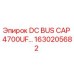 1630205682 DC BUS CAP 4700UF... Epiroc