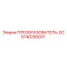 5740250031 ПРЕОБРАЗОВАТЕЛЬ-DC Epiroc