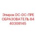 8440308145 DC-DC-ПРЕОБРАЗОВАТЕЛЬ Epiroc
