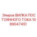 1089047451 ВИЛКА ПОСТОЯННОГО ТОКА by Epiroc