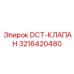 3216420480 DCT-КЛАПАН Epiroc
