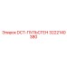 3222140380 DCT-ПУЛЬСГЕН Epiroc